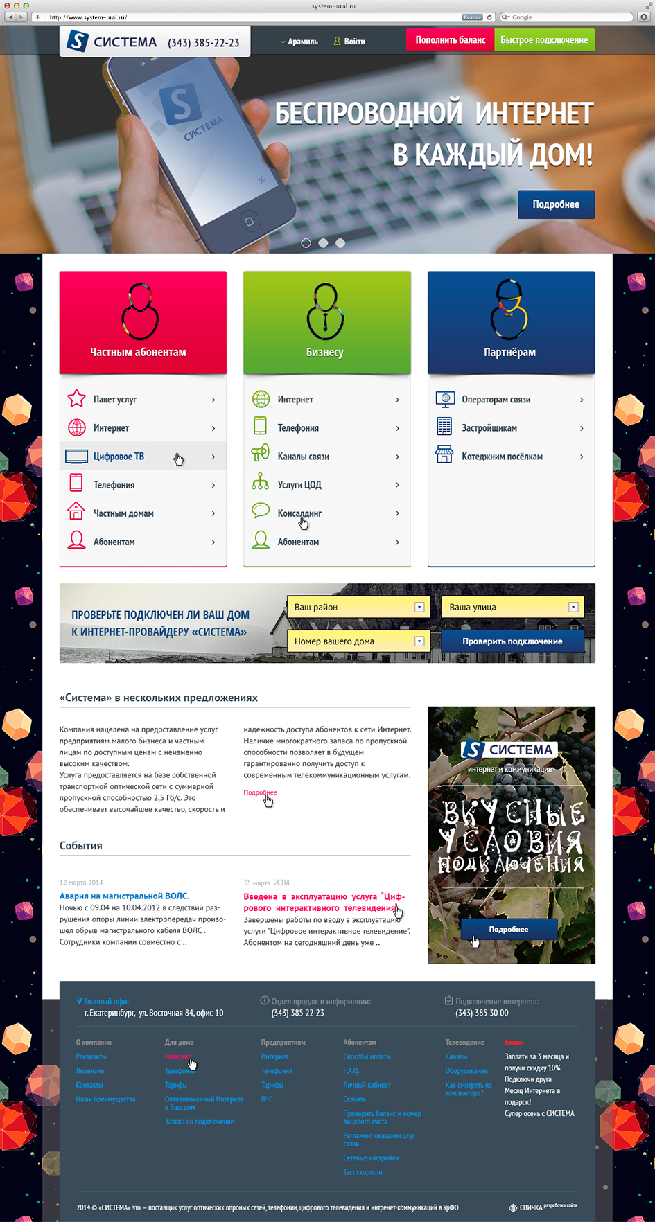 Главная страница интернет-провайдера Система