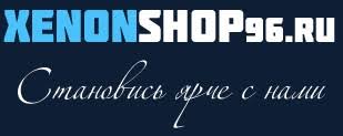 «Xenonshop96.ru» – интернет-магазин автосвета ТД «Стейнлес-Групп»